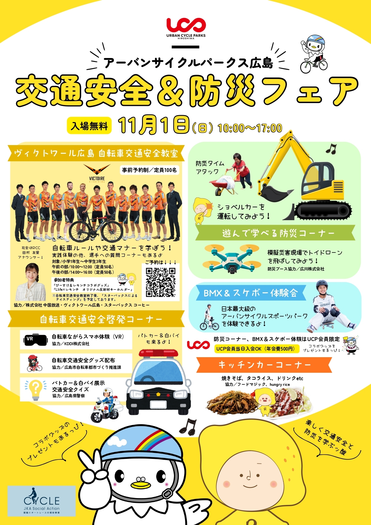 フライヤー画像